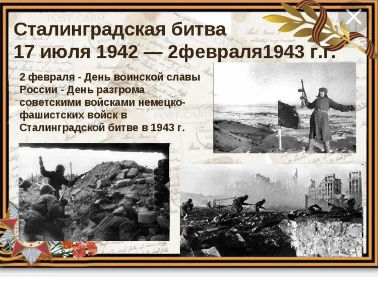 Памятные мероприятия в честь 80-летия победы в Сталинградской битве.